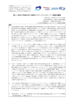 新しい結合の形成を伴う固体のスピンクロスオーバー現象を観測