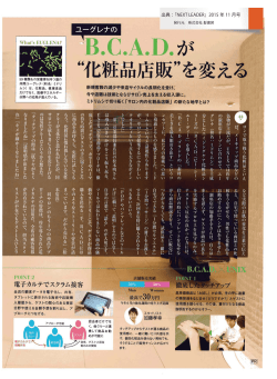 出典：「NEXT LEADER」2015 年 11 月号
