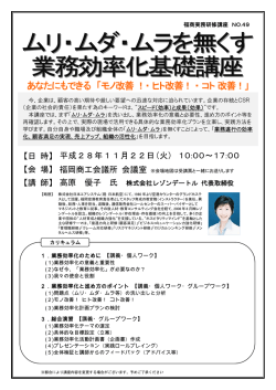 案内チラシ（申込書） - 福岡商工会議所｜Fukunet