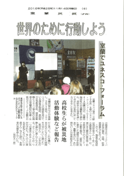 室蘭民報の記事 - 海星学院高等学校