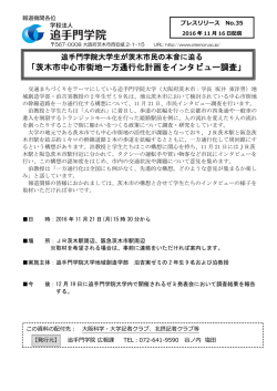 学校法人 追手門学院のイベントに関する記事案内