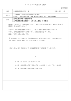 プレスリリース送信のご案内