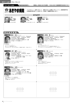 あきやま病院 - テニス日本リーグ