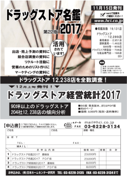 お申込み用紙 - HCI／日本ホームセンター研究所
