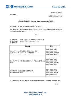 北米航路（輸出） - 株式会社 MOL JAPAN