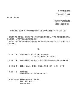 新潟市報道資料 平成28年 月 日 報 道 各 位 新潟市中央公民館 （担当