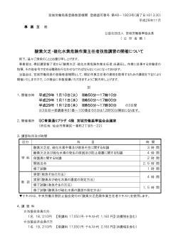 酸素欠乏・硫化水素危険作業主任者技能講習の開催について