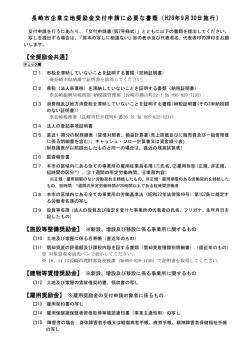 （交付申請）（PDF形式：139KB）