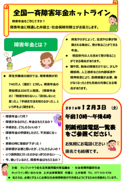 障害年金とは？ - 土井法律事務所