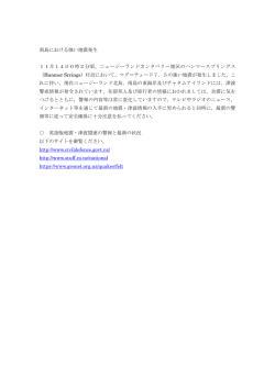 南島における強い地震発生 11月14日0時2分頃、ニュージーランド