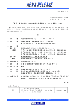 ｢中堅・中小企業のための海外市場開拓セミナー｣の開催