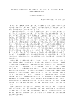 嬬恋村立西部小学校 6年 黒岩 美桜（pdfファイル：52KB）