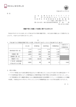 業績予想と実績との差異に関するお知らせ