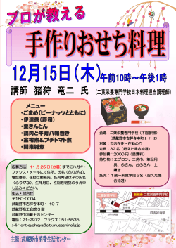 おせち料理ポスター （PDF 656.9KB）