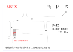 街区図（抽選）（PDF：23.2KB）