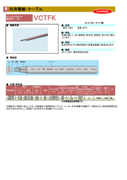 汎用電線・ケーブル 9
