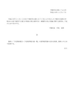 下関市告示第1742号 平成28年11月17日 平成28年11月11日付け