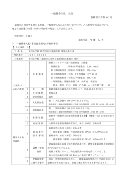 公 告 - 韮崎市