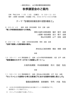 プログラムのダウンロード - 一般社団法人 山口県診療放射線技師会