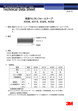 両面ウレタンフォームテープ 4008、4016、4026、4032