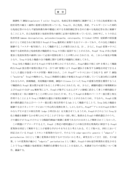 制御性T細胞による自己免疫寛容のメカニズムとその破綻