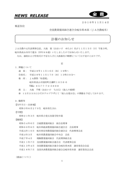 訃報のお知らせ ［191.9 KB - JA全農岐阜