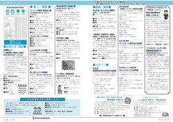 講座・講習   スポーツ   お知らせ・相談   催 し・募集 Information