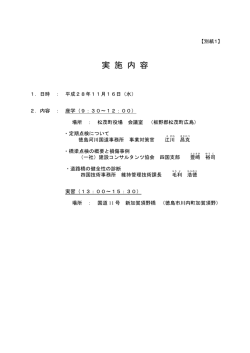実 施 内 容