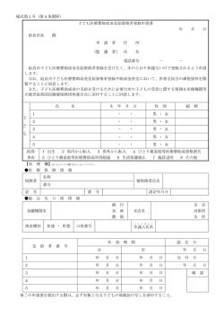 様式第1号（第4条関係） ※この申請書を提出する際は、必ず