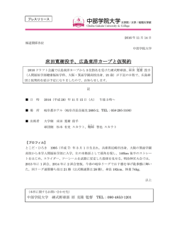 床田寛樹投手、広島東洋カープと仮契約