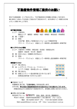 不動産物件情報ご提供のお願い