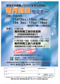 南丹創業セミナー