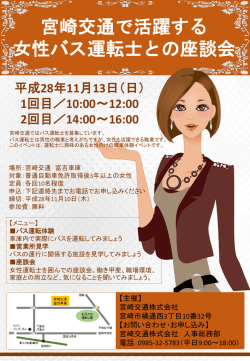 女性運転士との座談会