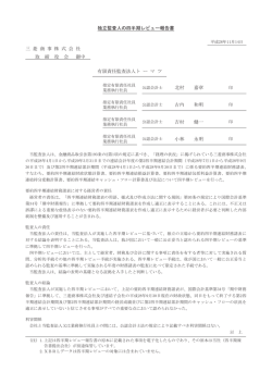 独立監査人の四半期レビュー報告書 三 菱 商 事 株 式 会 社 取 締 役 会