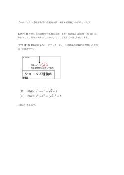 ブルーバックス『経済数学の直観的方法 確率・統計編』の訂正とお詫び