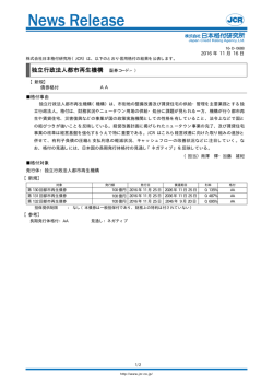 JCR News Release - 日本格付研究所