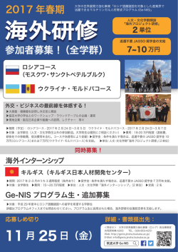 参加者募集！（全学群） 2017 年春期 11月 25日（金）