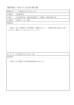 質問に対する回答書