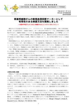 記者発表資料はこちら