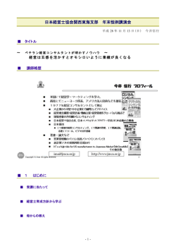 ベテランコンサルタントが明かすノウハウ