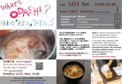 What`s ODASHI? 日本の「おだし」ワークショップ ［PDF