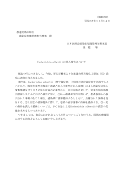 （地Ⅲ178F） 平成28年11月14日 都道府県医師会 感染症危機管理