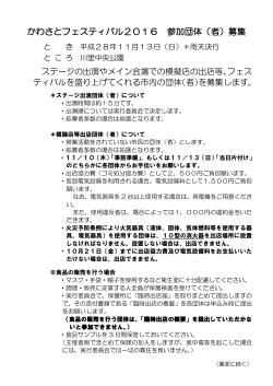 ステージ・模擬店募集案内2016 (PDF：114.9KB)