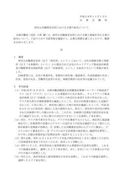 西宮公共職業安定所にお ける文書の紛失について