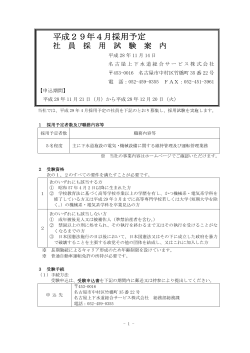 採用試験案内 - 名古屋上下水道総合サービス