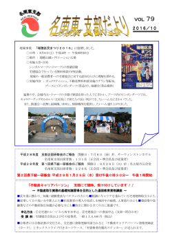 79号 平成28年10月発行（PDF） - 愛知県宅地建物取引業協会 名南東支部