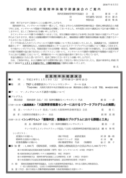 プログラム - 関西産業健康管理研究協議会
