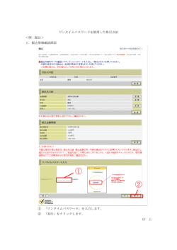 ワンタイムパスワードを使用した取引方法