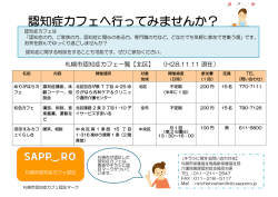 （平成28年11月11日現在）（PDF：143KB）