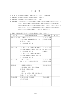 仕様書(PDF文書)